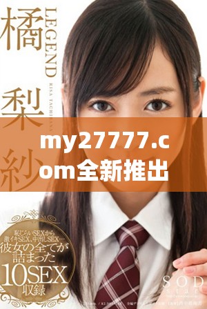 my27777.com全新推出的最新地区网名是什么呢