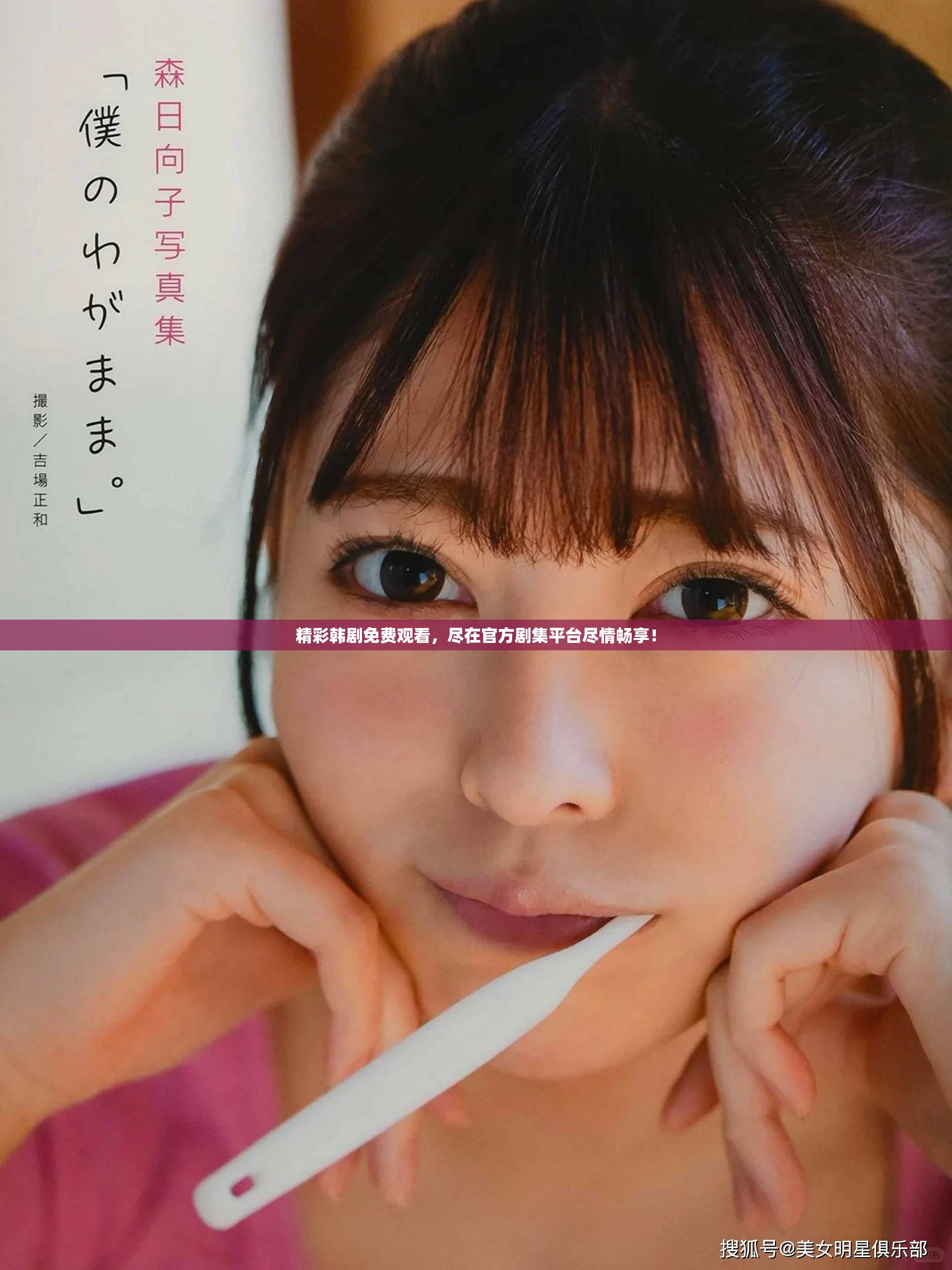 精彩韩剧免费观看，尽在官方剧集平台尽情畅享！