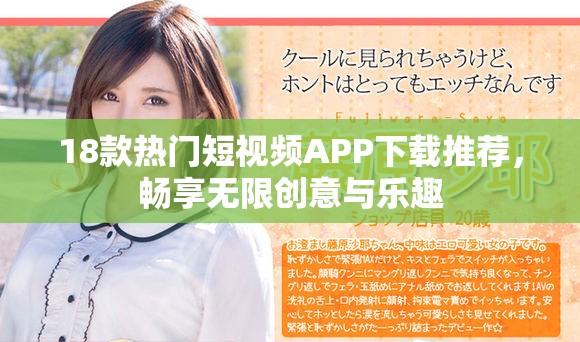 18款热门短视频APP下载推荐，畅享无限创意与乐趣