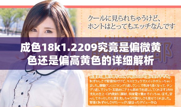 成色18k1.2209究竟是偏微黄色还是偏高黄色的详细解析