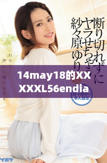 14may18的XXXXXL56endian MBA独特之旅与启示分享