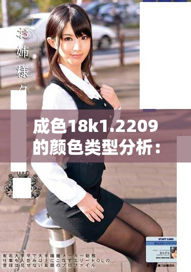 成色18k1.2209的颜色类型分析：微黄还是高黄？