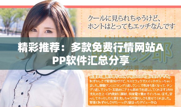 精彩推荐：多款免费行情网站APP软件汇总分享