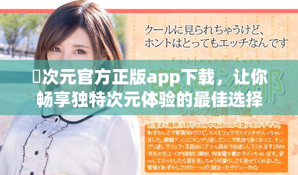 囧次元官方正版app下载，让你畅享独特次元体验的最佳选择