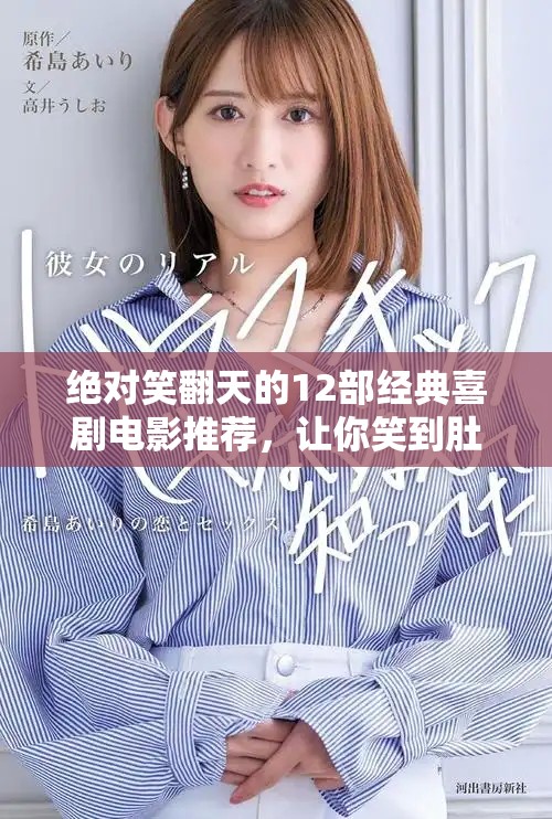 绝对笑翻天的12部经典喜剧电影推荐，让你笑到肚子疼不停息